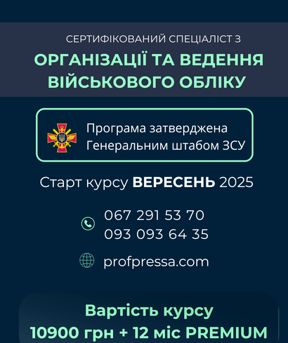 Військовий облік та бронювання