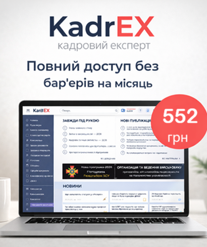Доступ без бар'єрів від KadrEX 