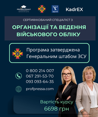 Підвищення кваліфікації осіб, відповідальних за ведення військового обліку