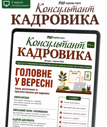 Головне у вересні
