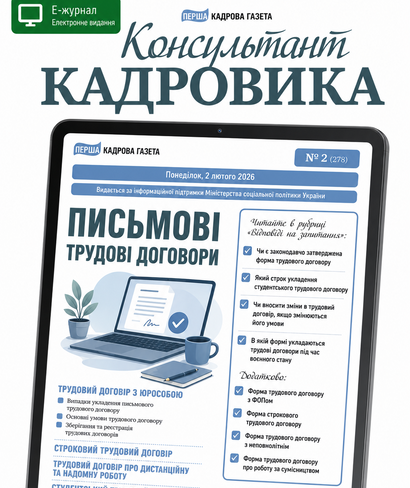 Письмові трудові договори