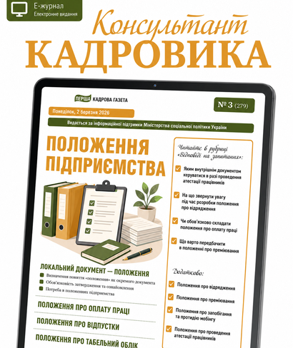Положення підприємства