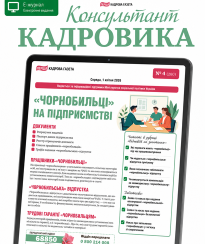 "Чорнобильці" на підприємстві
