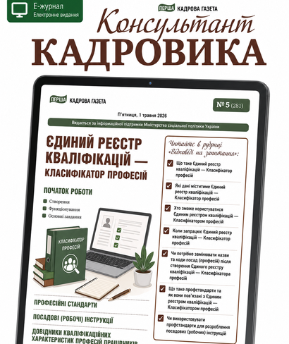 Єдиний реєстр кваліфікацій —  Класифікатор професій
