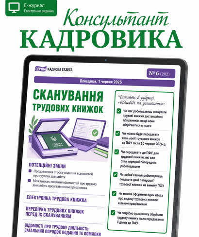 Сканування трудових книжок