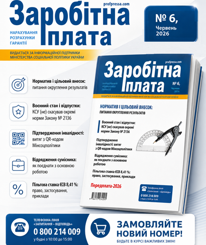 Журнал «Заробітна плата»