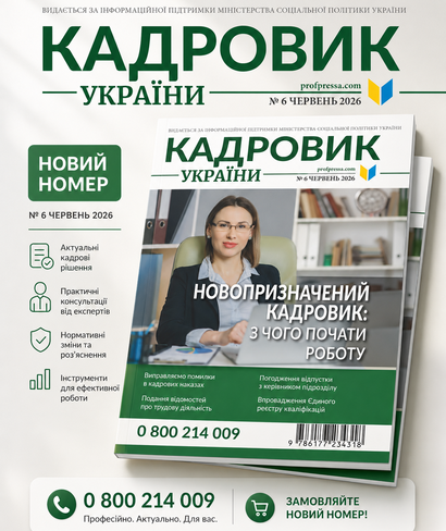 Кадровик України