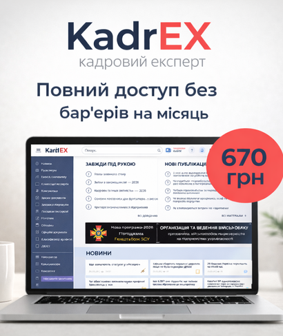Доступ без бар'єрів від KadrEX 