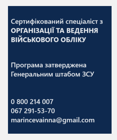 Підвищенню кваліфікації осіб, відповідальних за ведення військового обліку