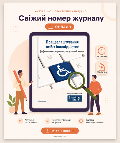 Заробітна плата