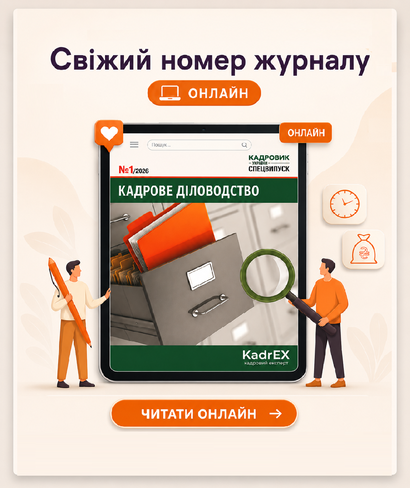 Кадровик України