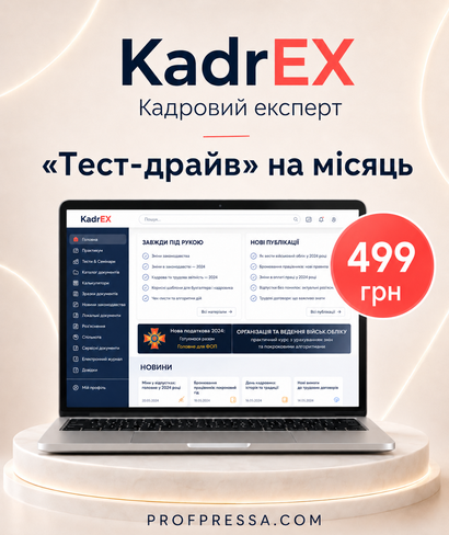 Доступ без бар'єрів від KadrEX 