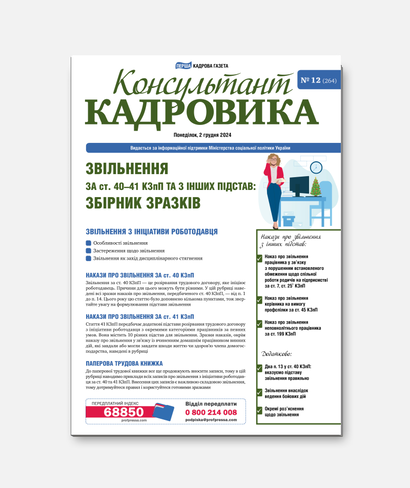 Звільнення за ст. 40-41 КЗпП: збірник зразків Звільнення за ст. 40-41 КЗпП: збірник зразків