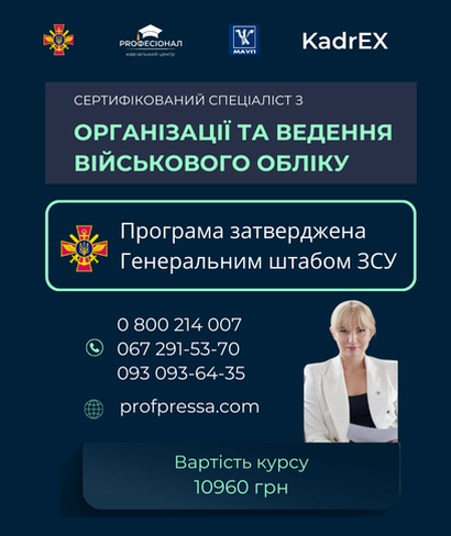 Підвищенню кваліфікації осіб, відповідальних за ведення військового обліку