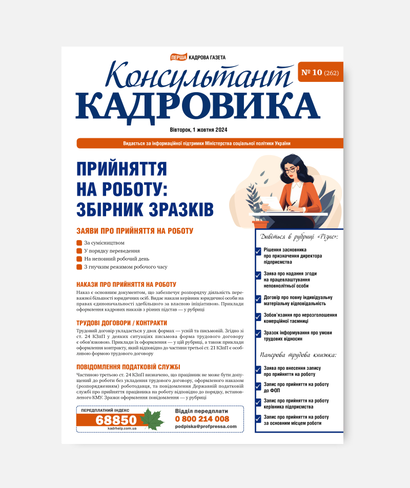 Прийняття на роботу: збірник зразків Прийняття на роботу: збірник зразків