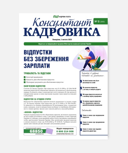 Відпустки без збереження зарплати Відпустки без збереження зарплати