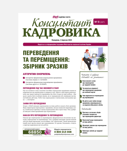 Переведення та переміщення Переведення та переміщення