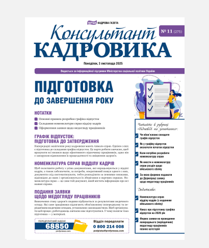 Підготовка до завершення року