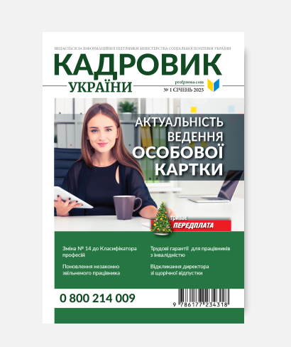 Кадровик України
