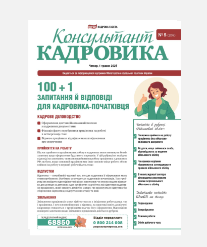 100+1 відповіді на запитання для кадровика-початківця 100+1 відповіді на запитання для кадровика-початківця