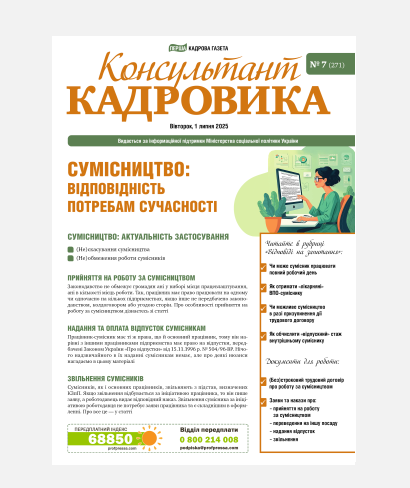 Сумісництво: відповідність потребам сучасності