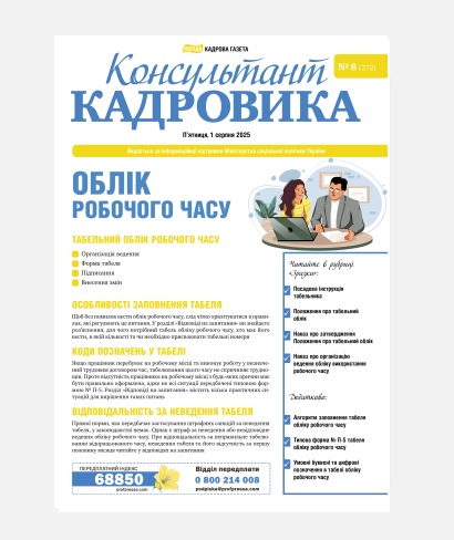 Облік робочого часу