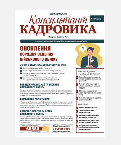 Оновлення порядку ведення військового обліку