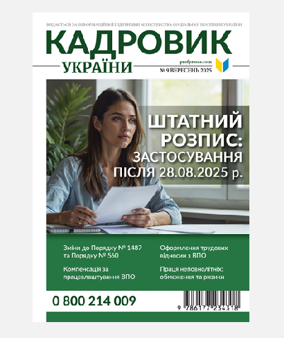 Кадровик України Кадровик України