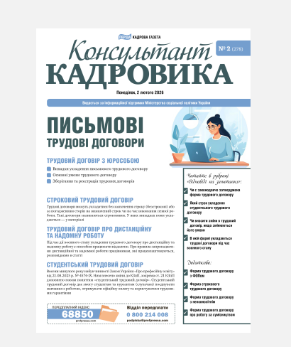 Письмові трудові договори