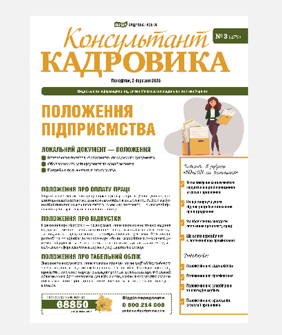 Положення підприємства