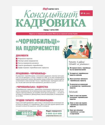 "Чорнобильці" на підприємстві