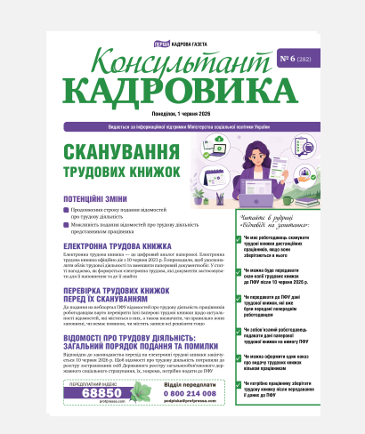 Сканування трудових книжок