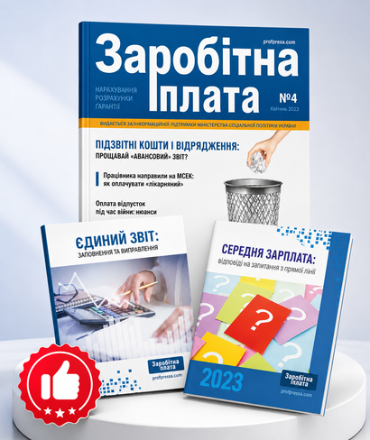 Заробітна плата комплект