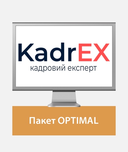 Система KadrEX — це база актуальних відповідей та готових практичних рішень із кадрових та бухгалтерських питань. Система KadrEX — це база актуальних відповідей та готових практичних рішень із кадрових та бухгалтерських питань.