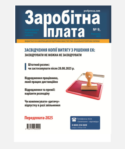 Журнал «Заробітна плата» Журнал «Заробітна плата»